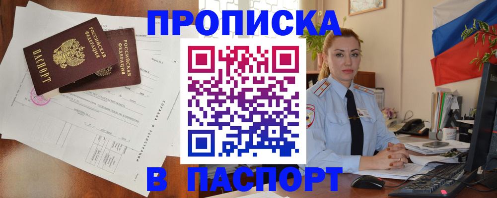 временная регистрация надежно в Стрежевом