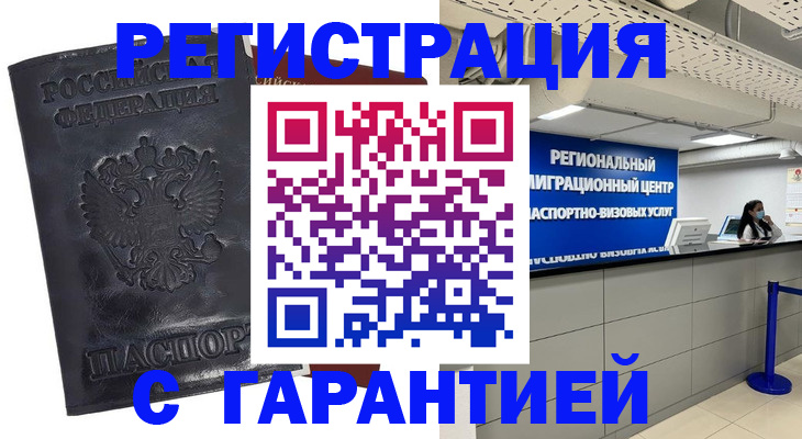 прописка в квартире в Стрежевом